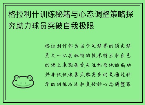 格拉利什训练秘籍与心态调整策略探究助力球员突破自我极限