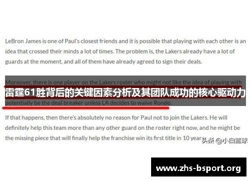 雷霆61胜背后的关键因素分析及其团队成功的核心驱动力